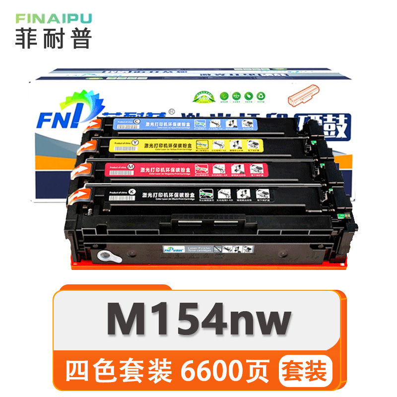 菲耐普 硒鼓 惠普 M154nw 套高清大图