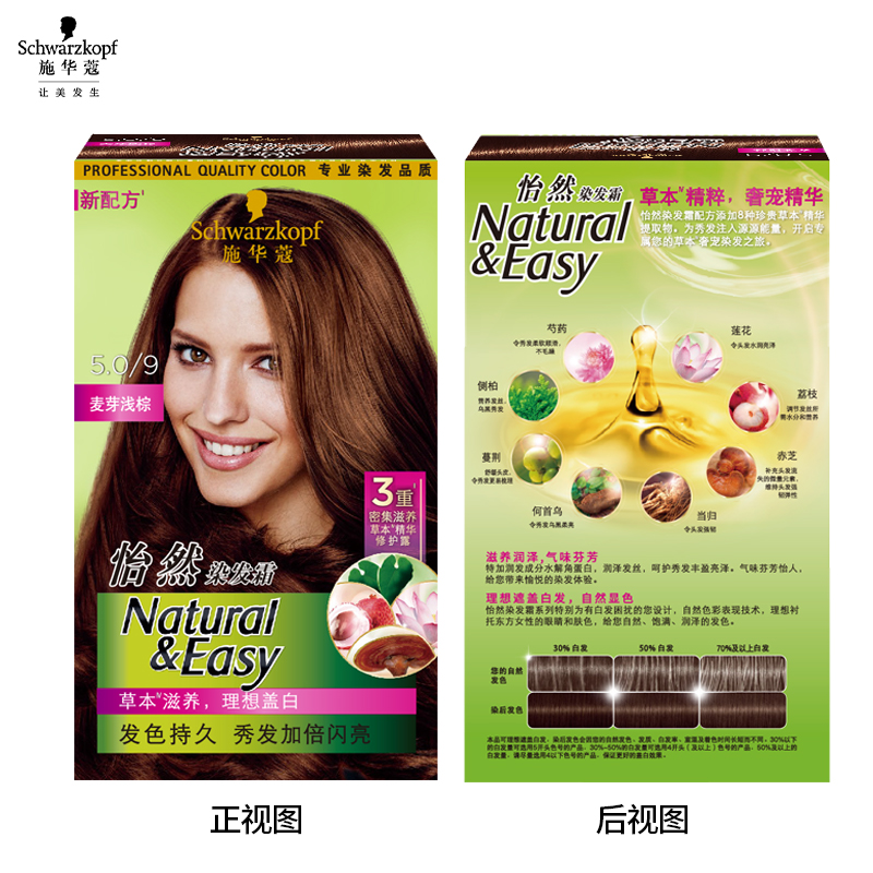 施华蔻(Schwarzkopf) 怡然染发霜5.0/9麦芽浅棕CN20高清大图