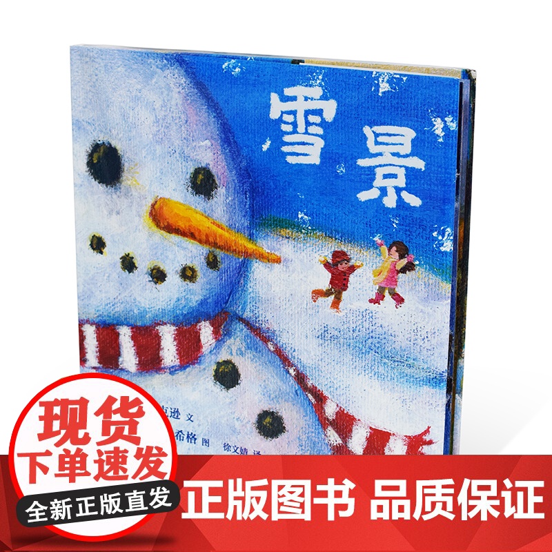 雪景 麦克米伦世纪绘本高清大图