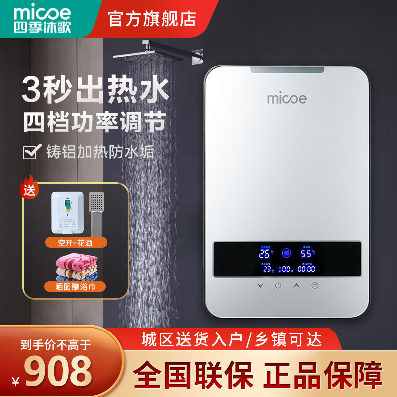 四季沐歌（MICOE）即热式电热水器 智能变频恒温微电脑触控式家用小型速热卫生间洗澡过水热 DSK-H85-M3A4