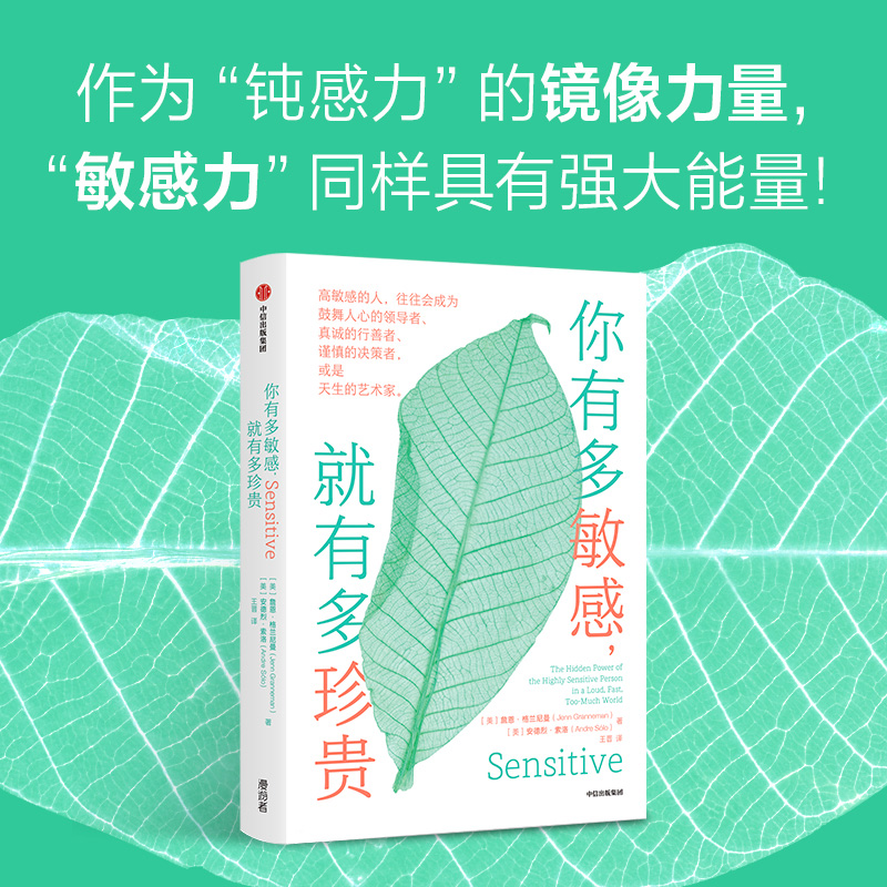 [M]你有多敏感,就有多珍贵-9787521763294高清大图