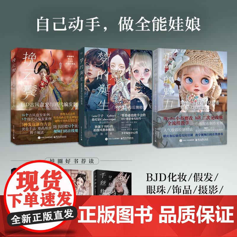 店 梦的诞生 BJD摄影与后期修图 构图布景打光男女娃摆姿技术服装饰品穿搭 Photoshop和Lightroom后期高清大图