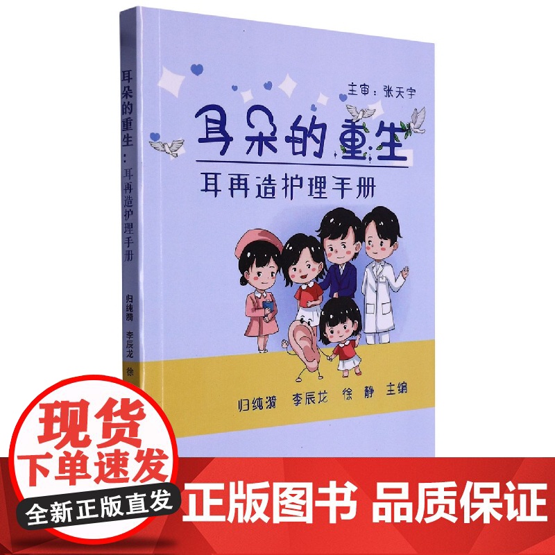 耳朵的重生 : 耳再造护理手册高清大图