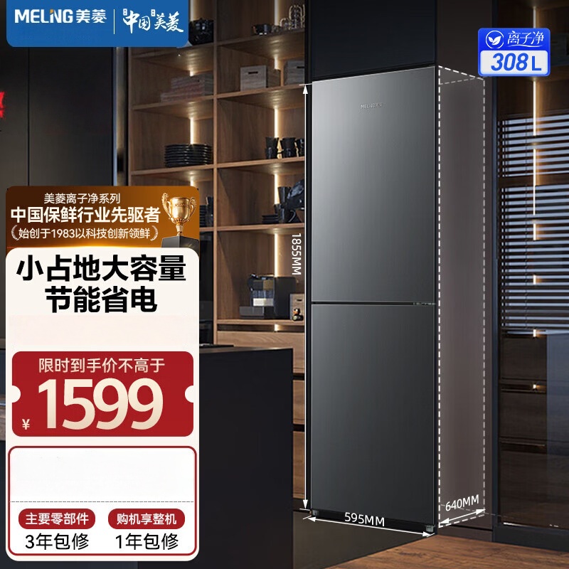 美菱(MELING) BCD-308WECX 双门冰箱（典雅灰）