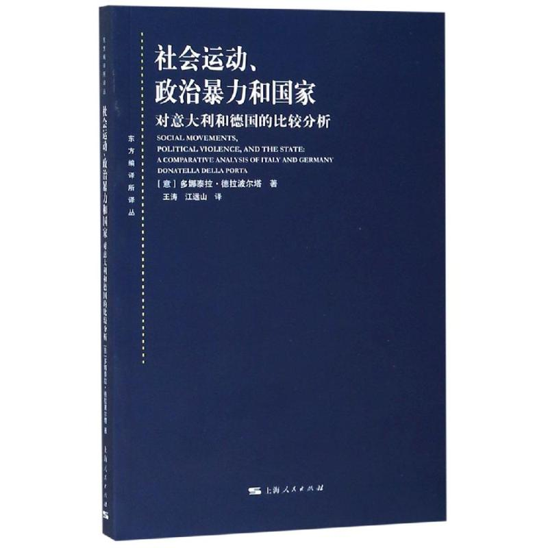 醉染图书社会运动.政治暴力和9787208111134高清大图