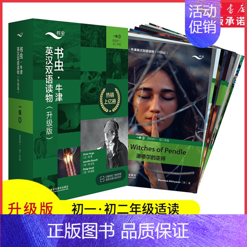 【正版】书虫牛津英汉双语读物升级版一级2适合初一初二年级英语阅读共11册赠扫码音频答案测评中小学生英语课外读物外研书店书