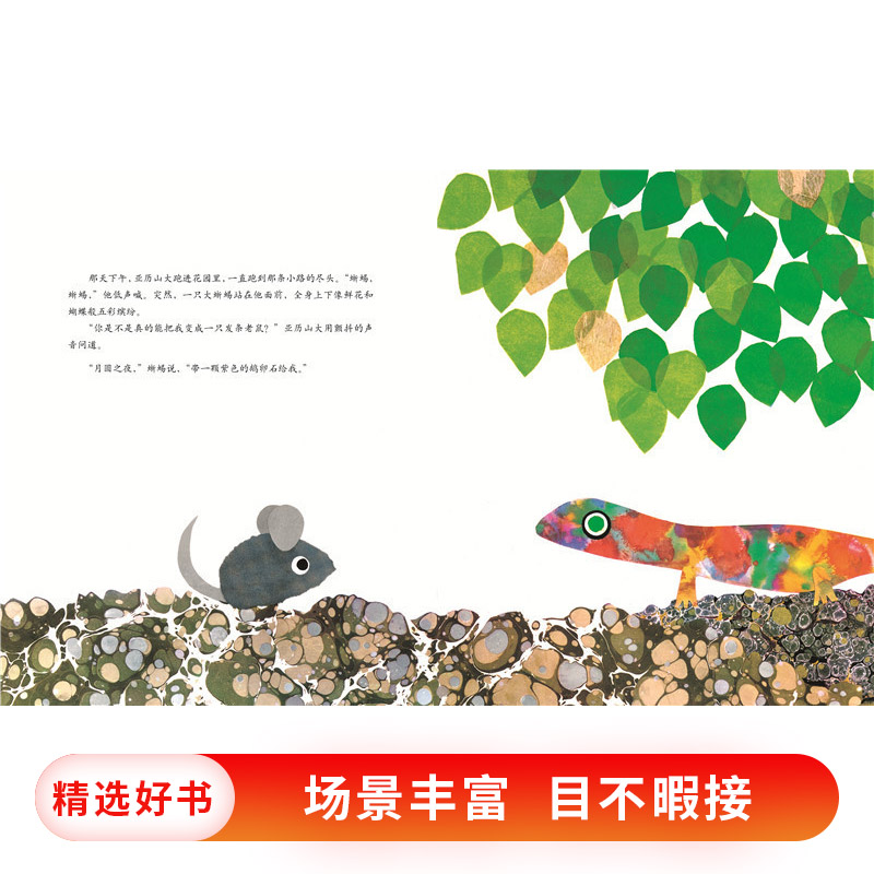 全14册(平装) [正版]全14册小黑鱼和他的朋友们爱心树绘本平装李欧李奥尼作品集童书凯迪克大奖得主作品田鼠阿佛3岁4岁高清大图