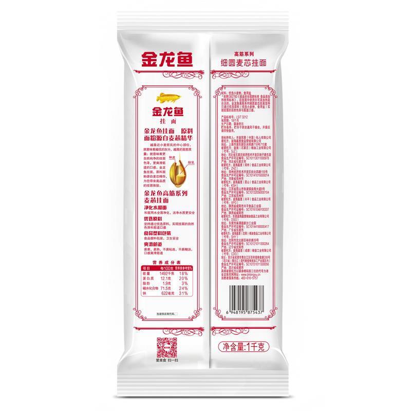 金龙鱼高筋系列细圆麦芯挂面1Kg