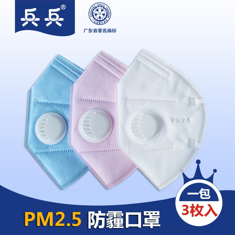 兵兵防雾霾成人口罩3枚PM2.5防尘透气男女通用过滤粉尘易呼吸3枚装
