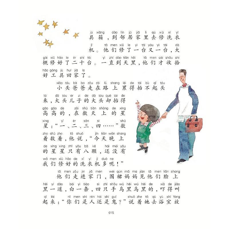 大头儿子和小头爸爸 郑春华 著 著 少儿 文轩网