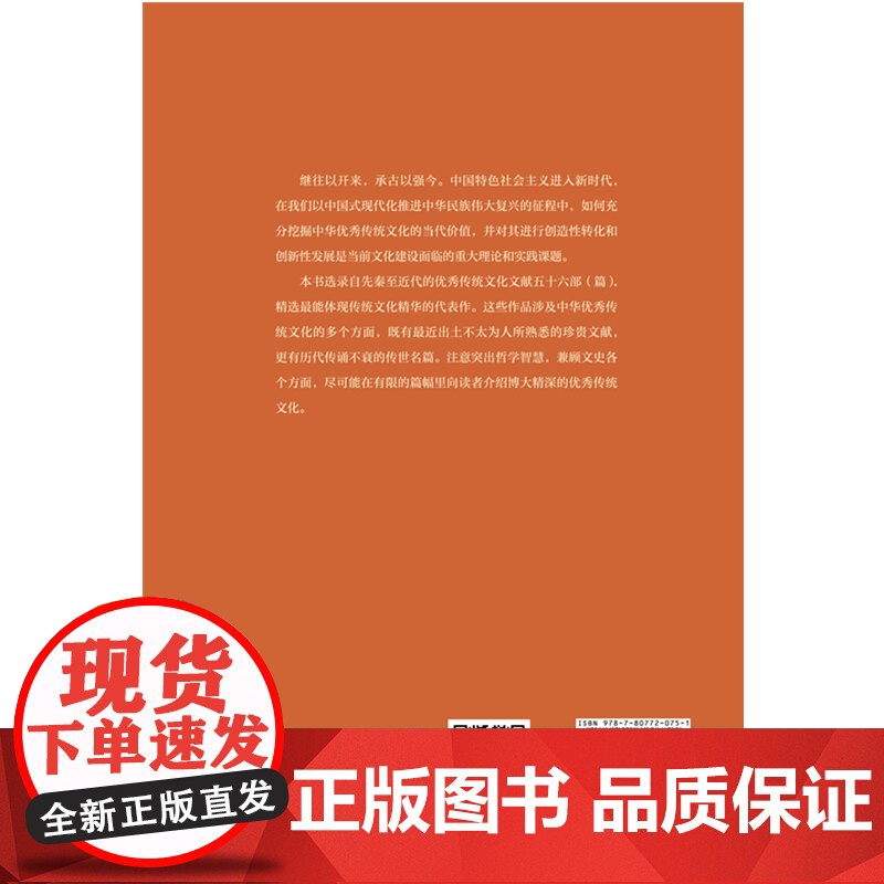 2024新书 中华优秀传统文化要义 任俊华 大有书局(北京)有限公司 中华优秀传统文化 诸子百家 昭明文选 978780高清大图