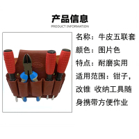 天天平安电工钳套牛皮钳套 五联套