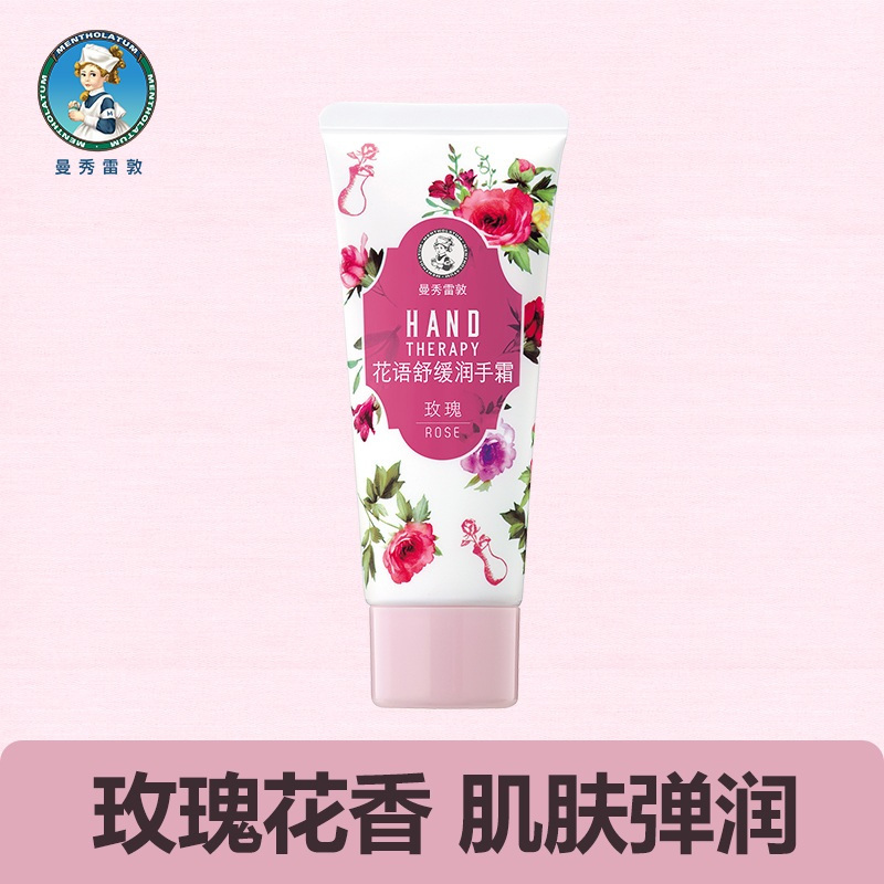 曼秀雷敦(MENTHOLATUM) 花语舒缓 护手霜(玫瑰)50g(单位:支)