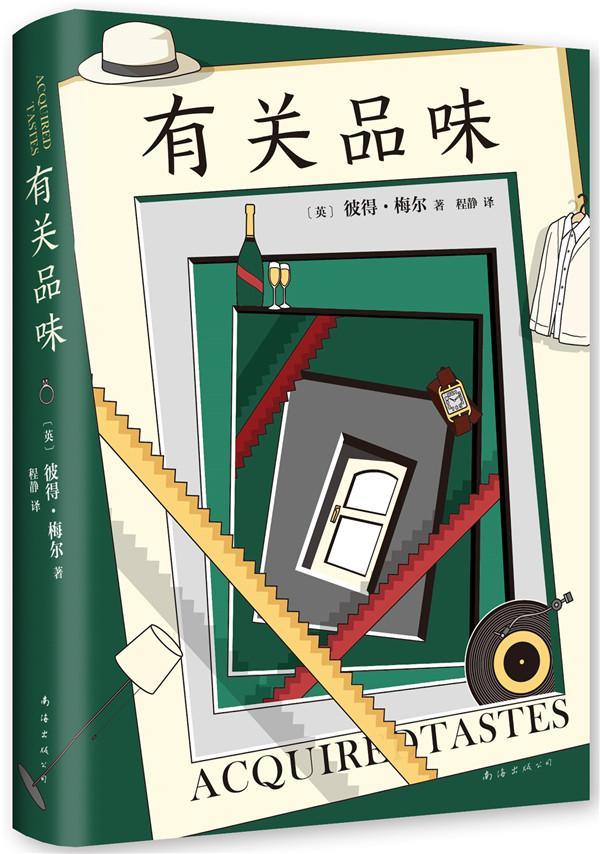 [醉染正版]正版 有关品味彼得·梅尔散文英国现代普通大众文学书籍高清大图