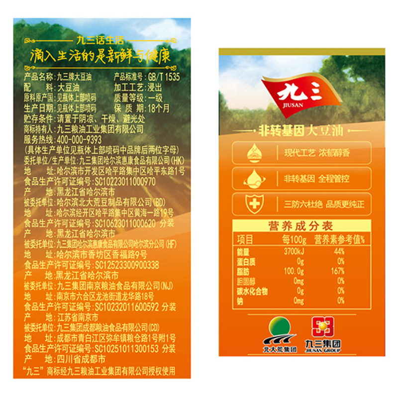 九三一级大豆油5L