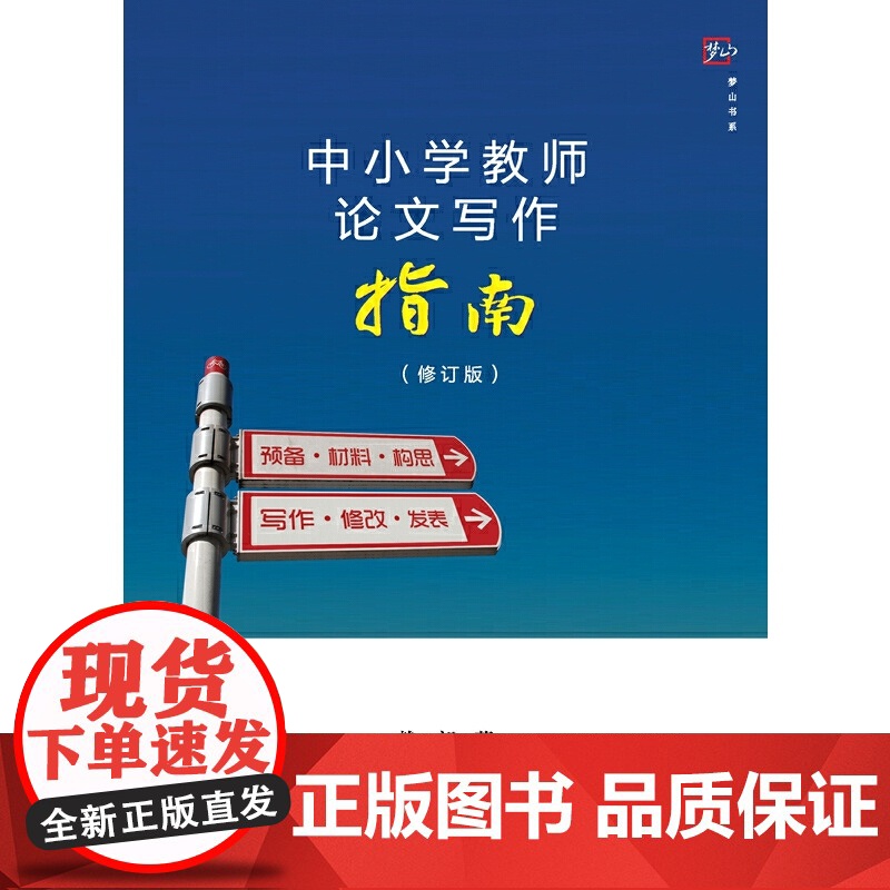 中小学心理健康教育课教学设计56例 中小学心理健康教育实用丛书 中小学班主任基本功 梦山书系 店高清大图