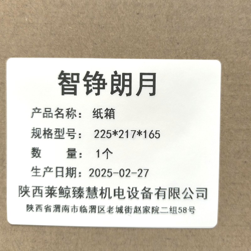 智铮朗月 纸箱 225*217*165mm 个高清大图