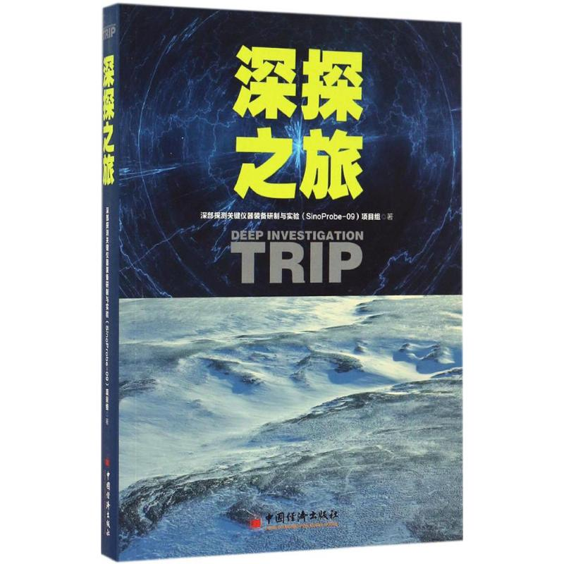 醉染图书深探之旅9787513643986高清大图