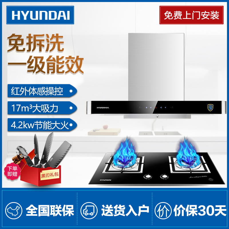 韩国现代(HYUNDAI)烟灶套餐920DS+721 智能体感操控欧式油烟机燃气灶套装 天然气高清大图