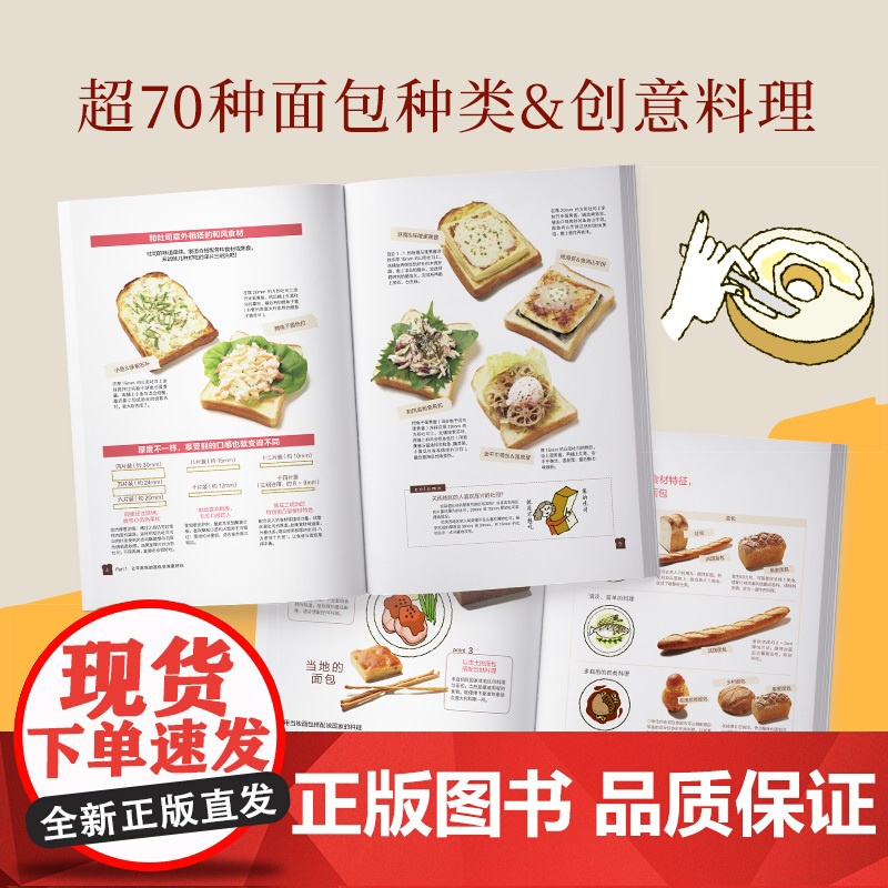 你不懂面包:有料 有趣 还有范儿的面包知识百科(日本面包推广协会 教你从零开始认识面包 超过70种面包种类&花样吃法)高清大图