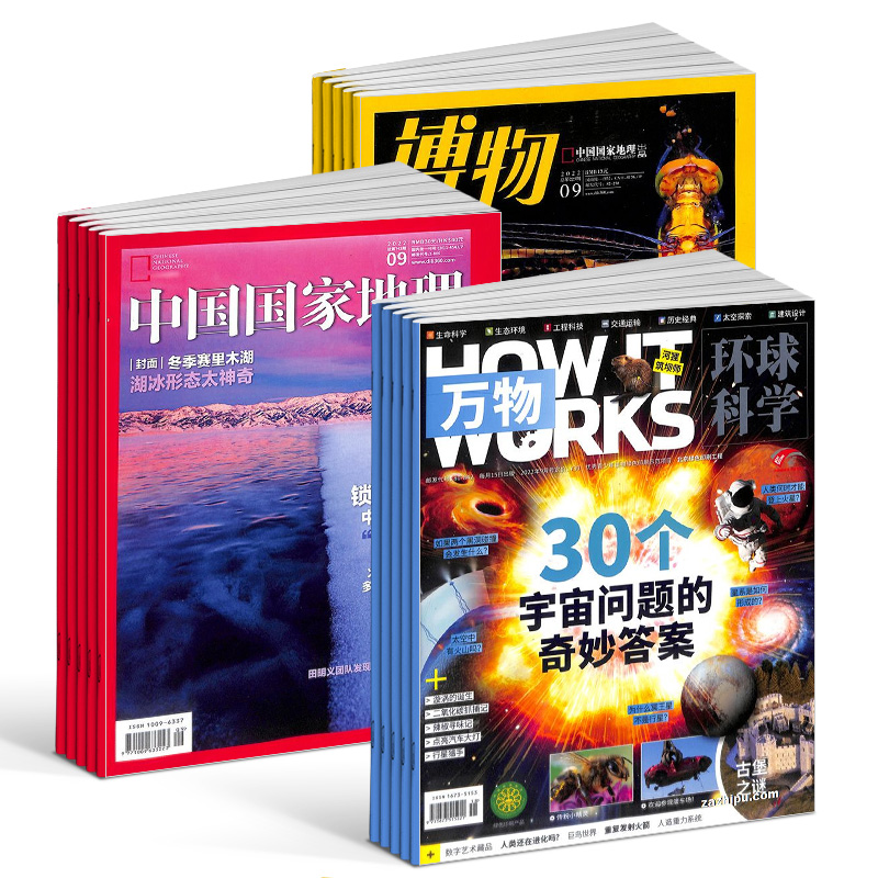 [醉染正版] 博物+万物+中国国家地理杂志组合 2024年1月起订 全年订阅 8-14岁中小学生自然科普百科全书科学高清大图