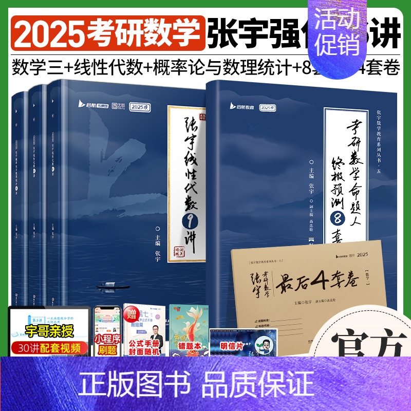 2025 数三 张宇强化36讲+8套卷+4套卷 [正版]店书课包张宇2025考研数学张宇强化36讲基础30讲25考研数学