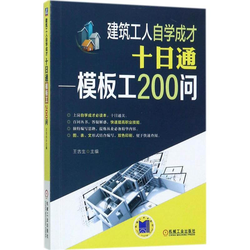 醉染图书模板工200问9787111571506高清大图