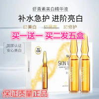燕燕护肤馆国妆特证虾青素小安瓶原液补水亮肤精华液