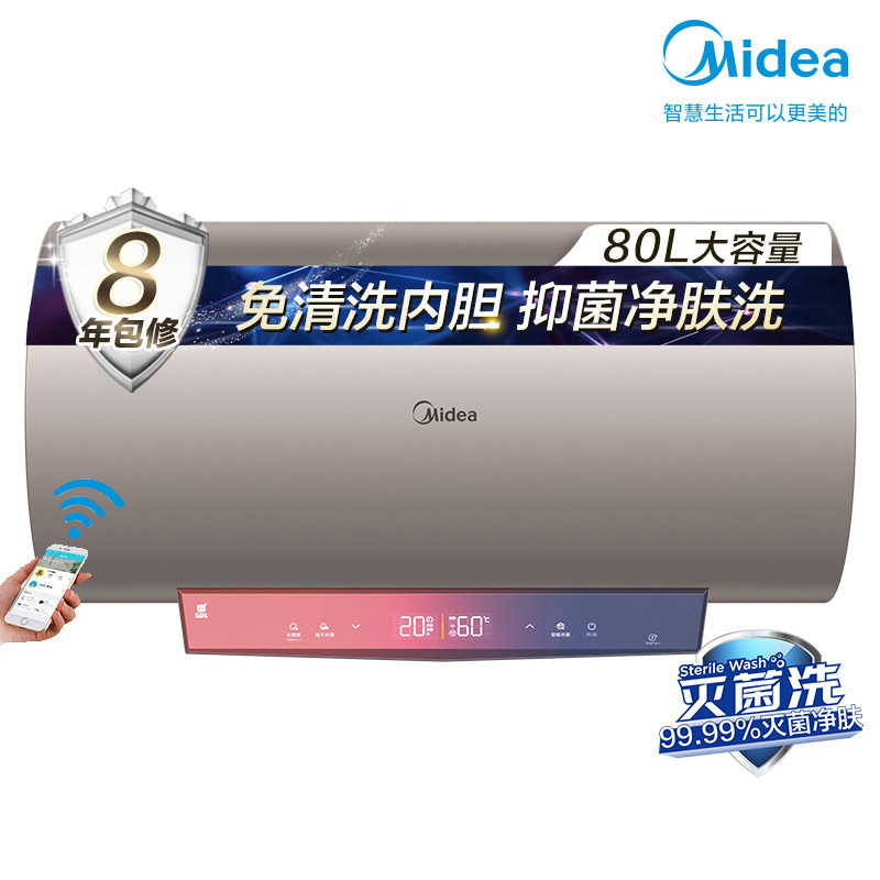[美的智能家电]80升电热水器F8030-TG8(HEY) 智净内胆免清洗 自动清洁 3000w聚能速热