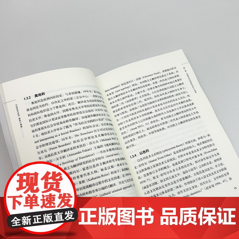 正版 翻译中国研究丛书 中国译学话语构建与阐释 方梦之编 外语教学与研究出版社 9787521358759高清大图