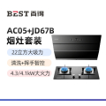百得(BEST)烟灶套装AC05+JD67B 天燃气