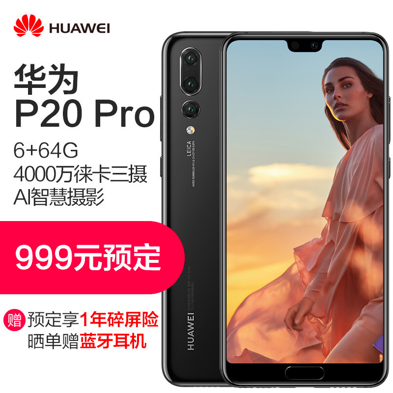 [价格待发布]HUAWEI/华为P20 Pro 6GB+64GB亮黑色移动联通电信4G手机