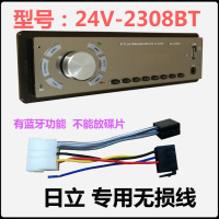 日立小松神钢三一挖掘机收音机 挖机通用车载MP3蓝牙播放器24V 日立+无损线24V-2308 官方标配