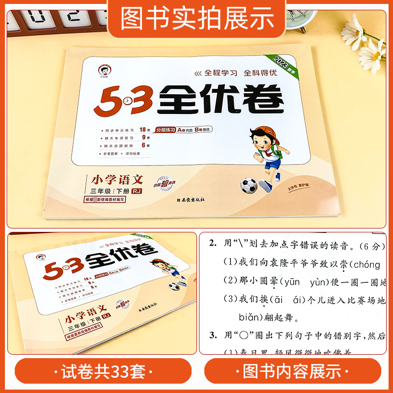 [醉染正版]53全优卷一二年级三四五六年级上下册语文数学青岛人教苏教北师版五三全优卷下册全套全优好卷单元练习册期中期末试高清大图