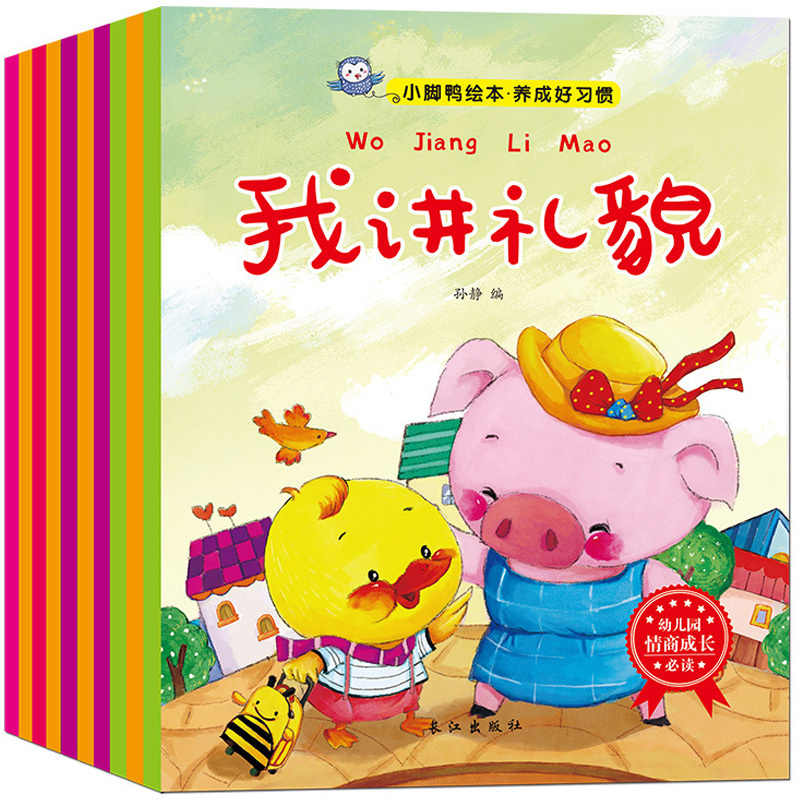 幼儿好性格养成习惯教育启蒙绘本全套10册0-3-6周岁宝宝早教启蒙认知绘本睡前故事书图画书