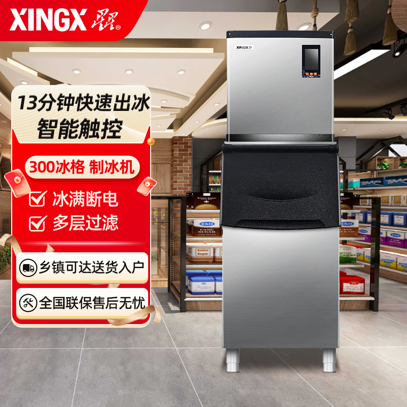 星星(xingx)xzb-r450jd300制冰机300冰格 商用制冰机 奶茶店酒吧ktv