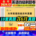 【星火4本】四级专项组合 【正版】备考2025年6月大学英语四级真题试卷四级考试英语真题资料套卷词汇书单词听力阅读写作翻