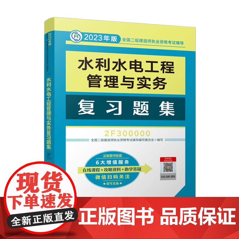 水利水电工程管理与实务复习题集