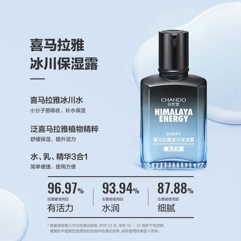 自然堂(CHANDO) 男士护肤品套装礼盒 新升级喜马拉雅冰川保湿露洁面滋润二件套