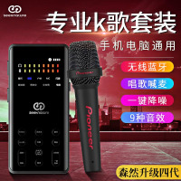 森然播吧四代先锋LM50声卡套装手机直播电脑抖音主播唱歌k歌录音直播设备全套电容麦克风唱吧神器话筒