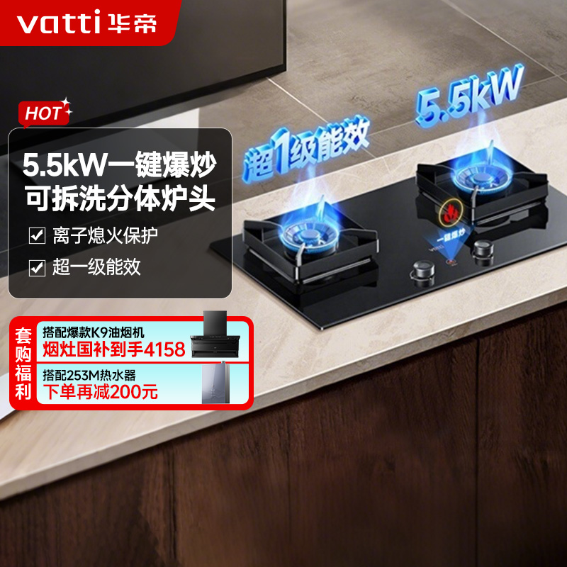 华帝燃气灶JZT-i10095B
