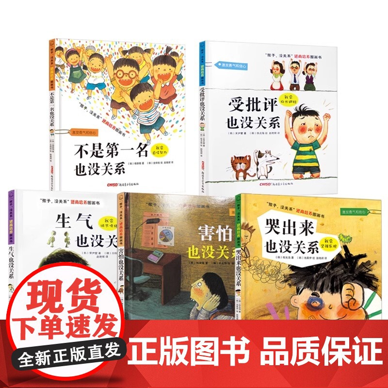 不是第一名也没关系绘本全套5册精装硬壳儿童绘本3到6岁幼儿园专用大班以上故事书宝宝绘本启蒙早教认知书籍孩子没关系逆商培养高清大图