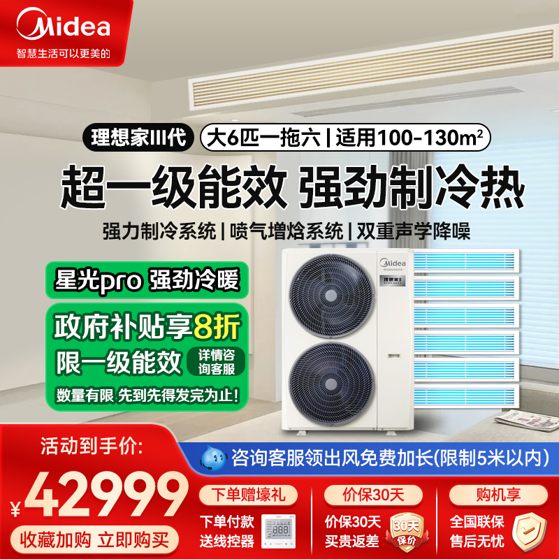 美的中央空调智能家电理想家三代6.5匹一拖六带水泵全直流变频多联机风管式小多联机MJV-160W-E01-LXⅢ一拖六