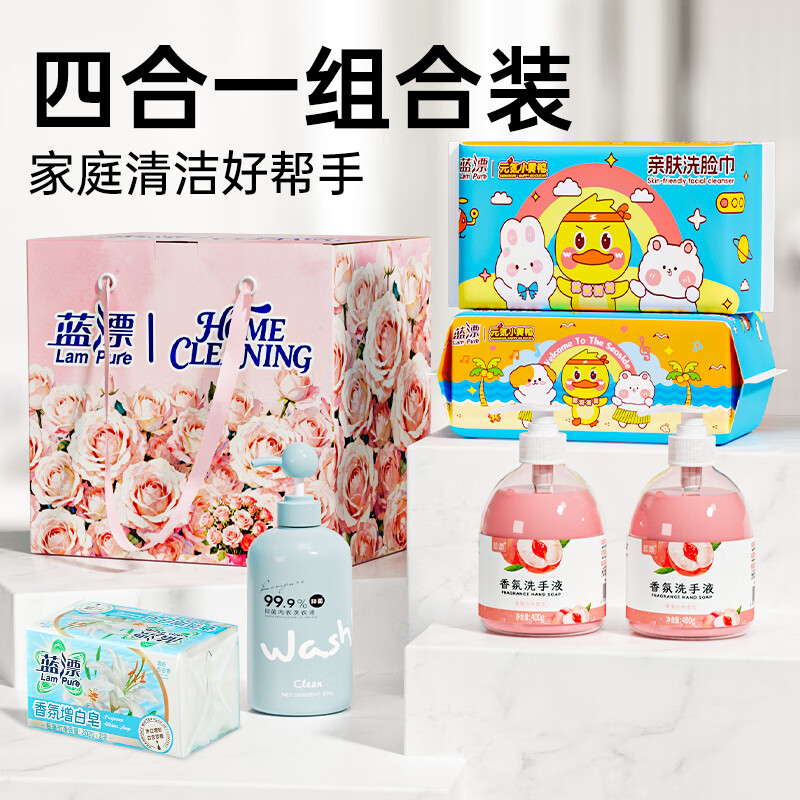 LP-375272蓝漂高端家庭清洁礼盒(2.51kg)洗脸巾洗手液洗衣液洗衣皂礼盒组合装 基础版高清大图