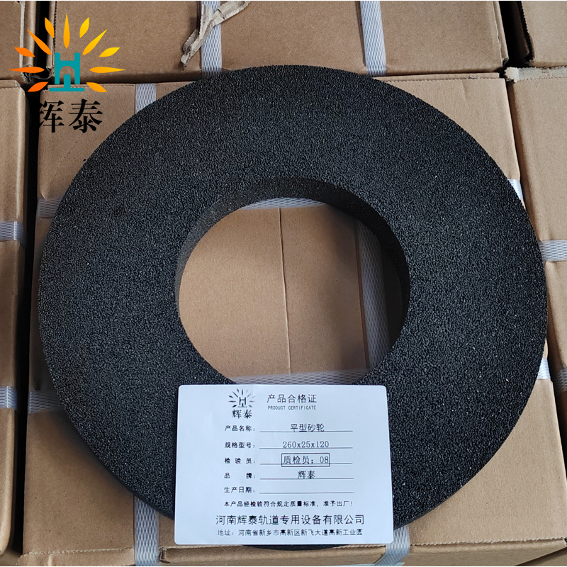 辉泰 平型砂轮 260*25*120mm 片高清大图