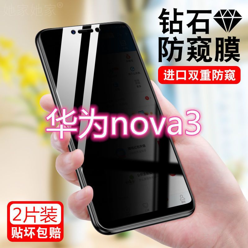 华为nova3防窥膜全屏覆盖华为nova3i手机膜防偷窥蓝光高清钢化膜 钻石[进口真防窥]不碎边-1片装 华为nova3