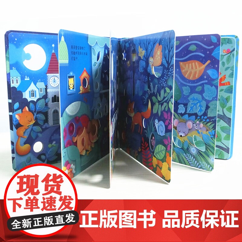 尤斯伯恩玩具书 奇妙发声书 夜晚里谁在忙 0-2岁 英国尤斯伯恩出版公司 编著 认知启蒙高清大图