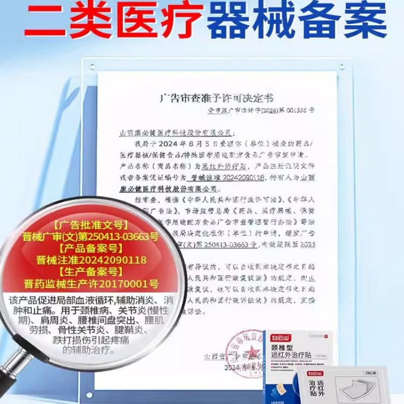 [5盒装]白云山远红外颈椎膏药贴富贵包肩颈酸肿热敷压迫脑供血不足头晕专用贴膏疼痛劳损压迫神经旗舰店正品高清大图