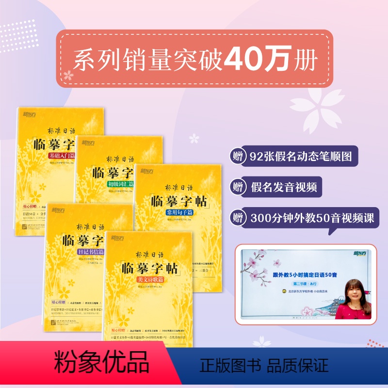 [正版]标准日语临摹字帖:基础入门+初级词汇+常用句子+日记书信+美文诗歌(共5本)生活场景日语 日语谚语 高频语句