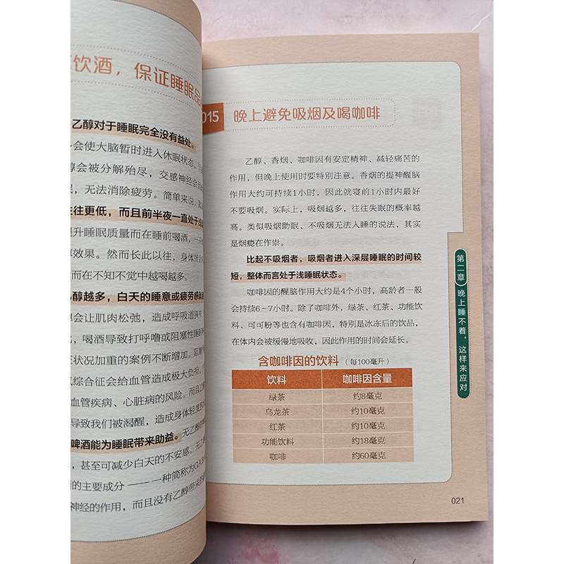 [醉染正版]正版 100种简易舒眠法 刘丽萍 杨岚岚 编 日常休息午睡方法睡眠助眠技巧书 养生保健书健康生活百科全书 改高清大图